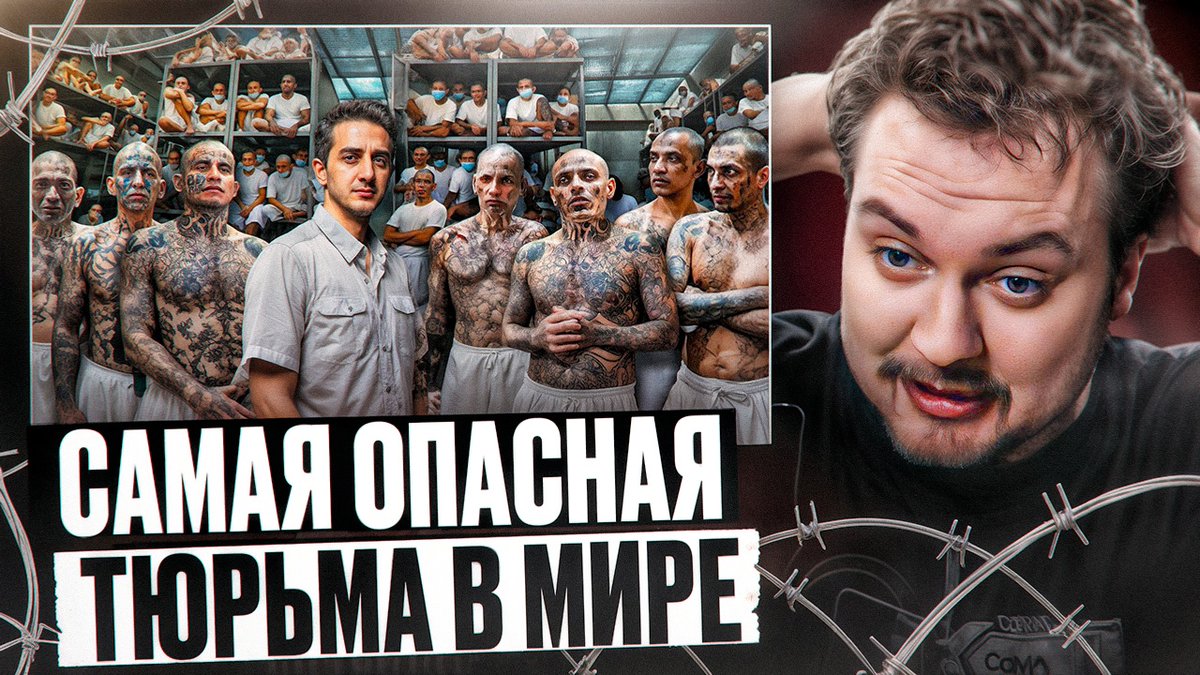 КАК СИДЯТ В САМОЙ ОПАСНОЙ ТЮРЬМЕ МИРА
youtu.be/shPUw5XlOmk