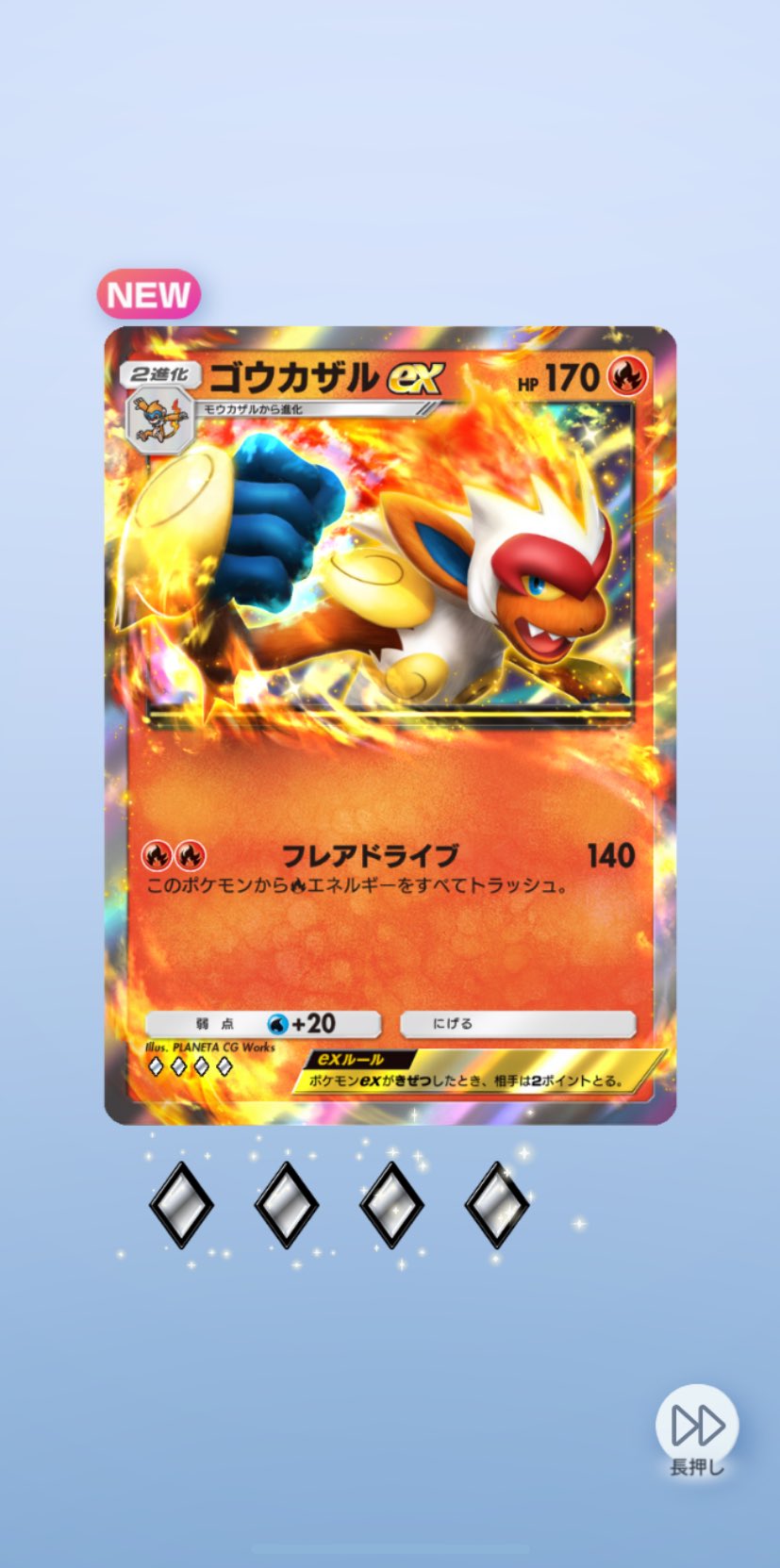 ポケポケ】ゴウカザルexの入手方法と採用デッキレシピ【ポケモン
