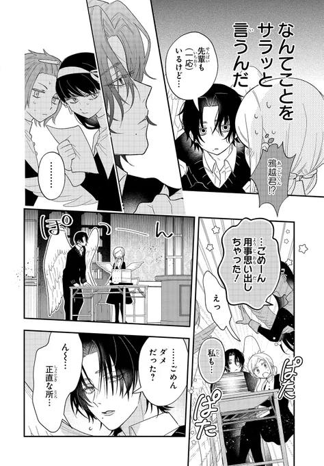 蠱惑的な超絶イケメン天使に執着されました。(7/14) 