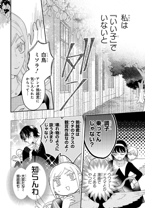 蠱惑的な超絶イケメン天使に執着されました。(9/14) 