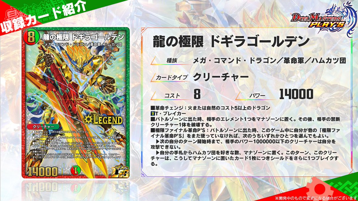 第30弾カード情報】 《龍の極限 ドギラゴールデン》 全ての革命軍の力