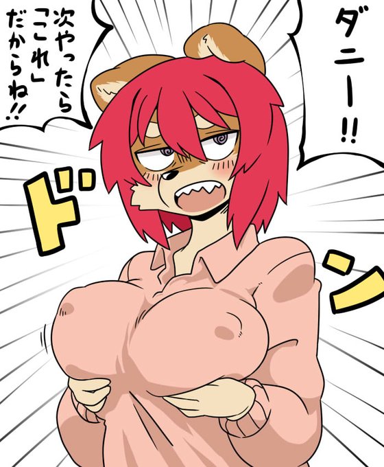 流行りの例のアレ
即落ち(?)ダニヨリ 