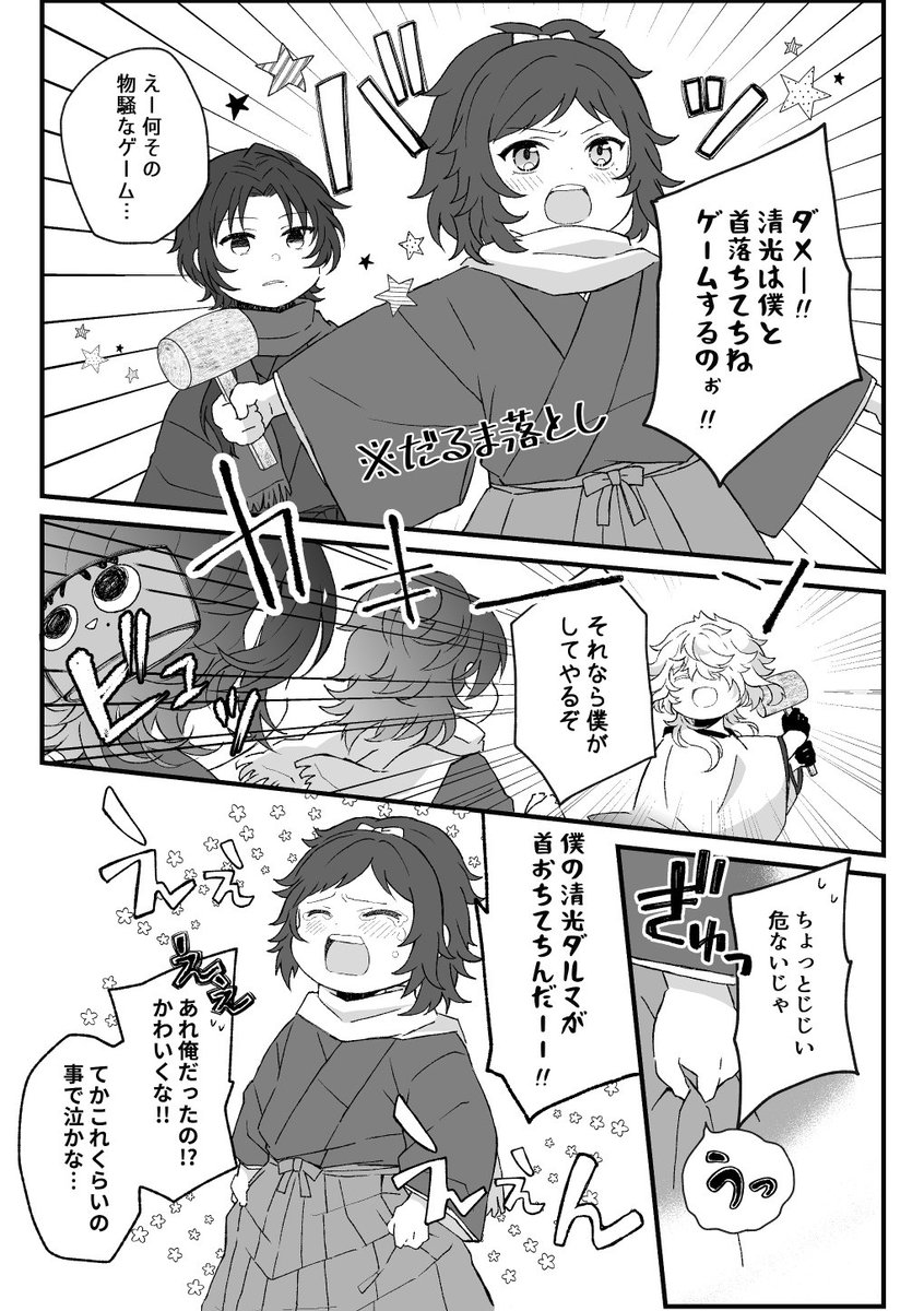 ショタベビ本丸📛④ 