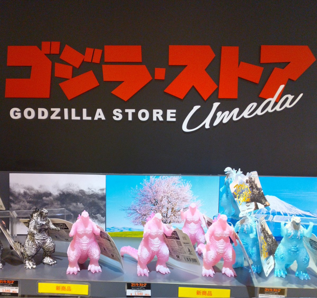 ゴジラ・ストア梅田に行ったら発売後、品切れしていた JAPAN GODZILLA 