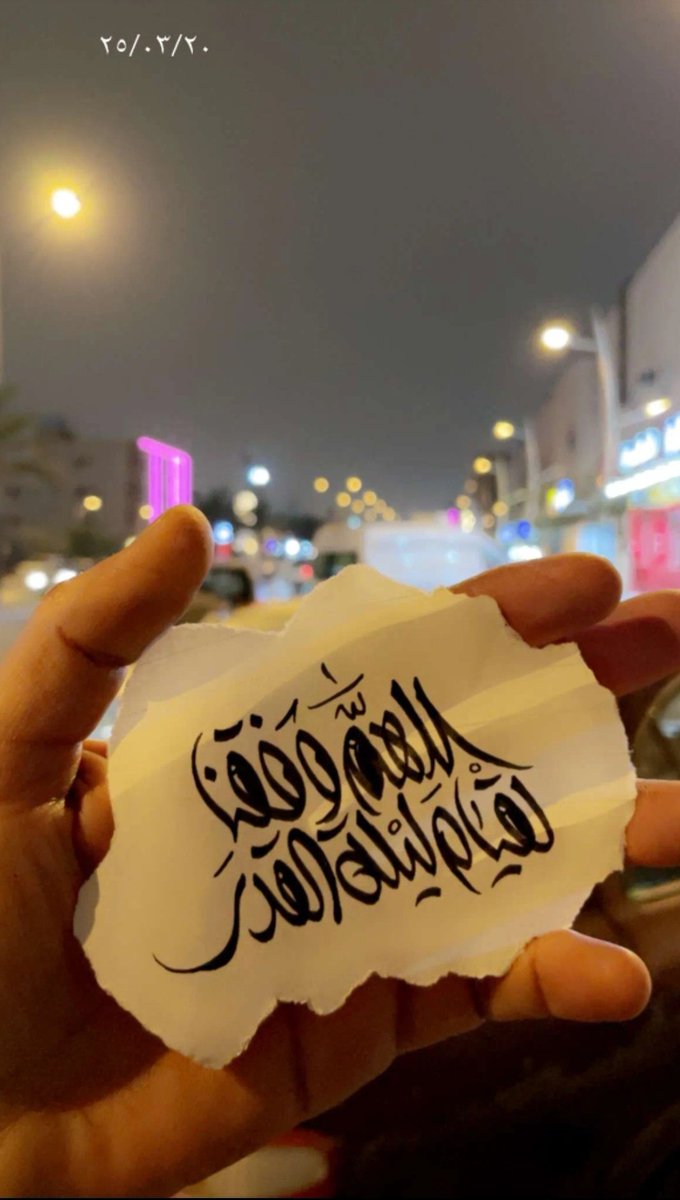 اللهم وفقنا القيام #ليله_القدر

#رمضان