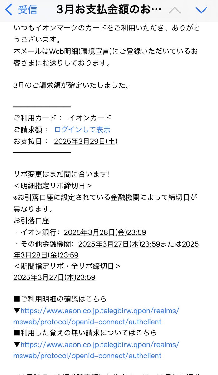 lala66369705's tweet photo. 詐欺メール
イオンカードから届いた詐欺メールです。
このような迷惑メールなどが多いです https://t.co/RmA2hf2H7T