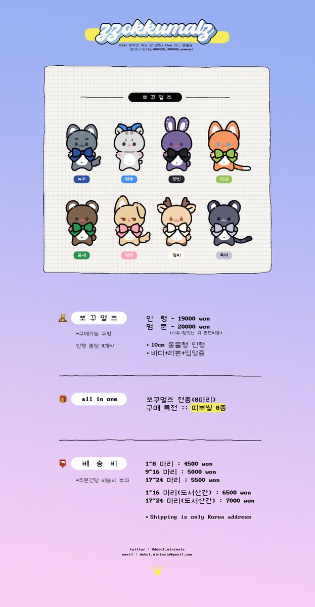 상태이상‼️ 쪼꾸멀즈🧸 tweet media