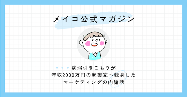 メイコ@お家マーケター育成 tweet media