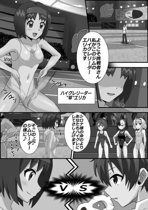 きまグレな一件<剣>_(:3」z)_P.13〜16
本来のジムリーダーのヤローは既にエリカによって倒されてハイグレの手によって乗っ取られていた_(:3」z)_
シンタローとゼロのガラル初バトルが今始まった! 