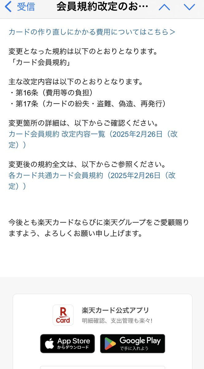 lala66369705's tweet photo. 詐欺メール
楽天カードから会員規約改定のお知らせという内容で届いた詐欺メールです。
このような迷惑メールなどが多いです https://t.co/EYYFd5uMg0