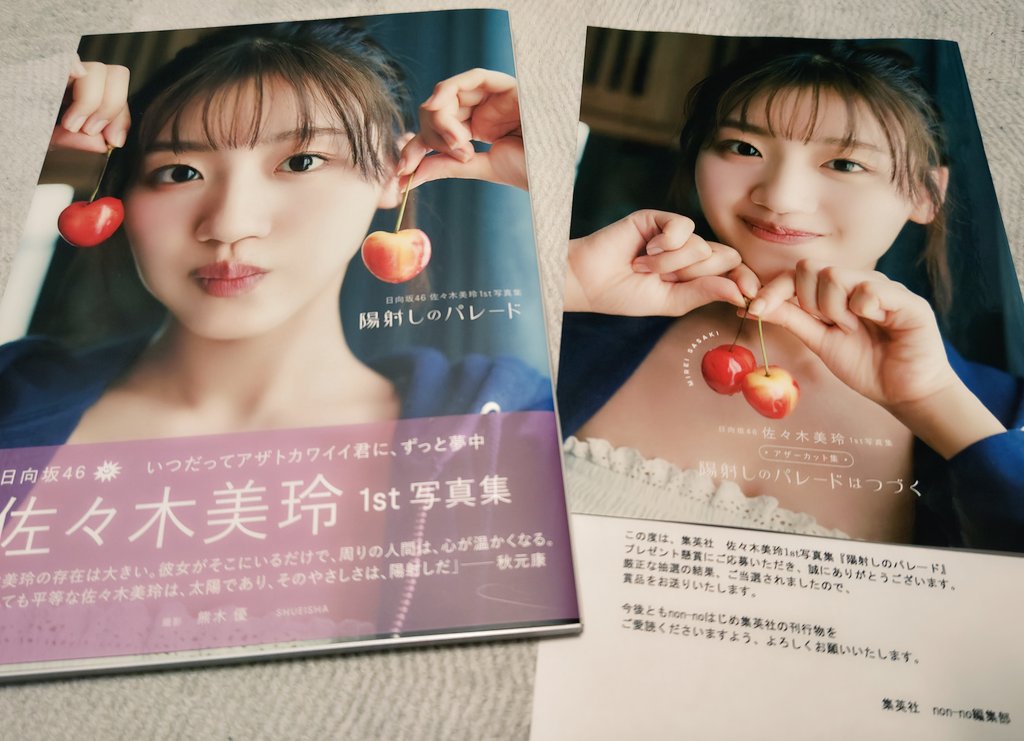ホンさん on X: 佐々木美玲 写真集 抽選プレゼント アザーカットミニブック