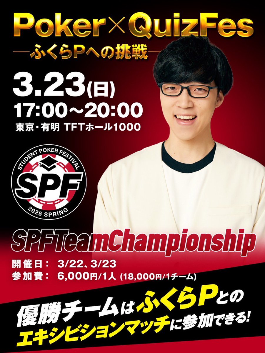 SCOP_Poker_b's tweet photo. ／
　明日いよいよ『ふくらP』が参戦‼️
＼

✨✨✨✨✨✨✨✨✨
チームイベントの優勝者と『ふくらP』による
スペシャルイベントが行われます
✨✨✨✨✨✨✨✨✨

みんなで応援しよう📣😆

#SPF2025SPRING https://t.co/6Ll0NS8vs3