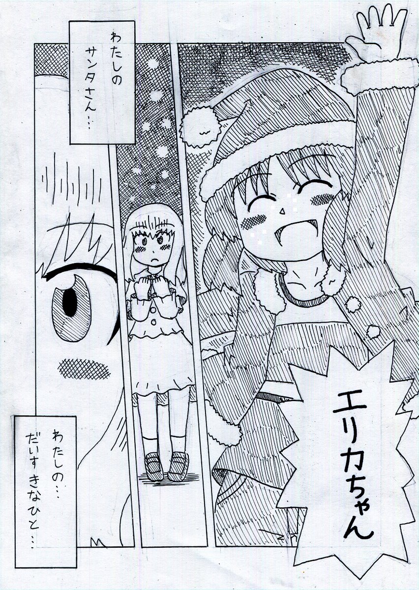 漫画全体だとこんな感じ
最後のページのトナカイエリカさんもお気に入り 