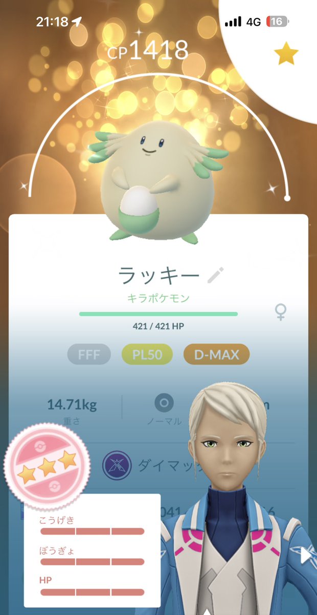 色違い100のダイマックスラッキーｷﾀ━(ﾟ∀ﾟ)━!