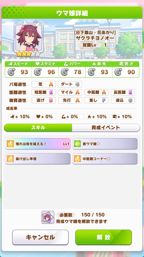 デイリーレジェンドレース追加ありがてぇ
#ウマ娘