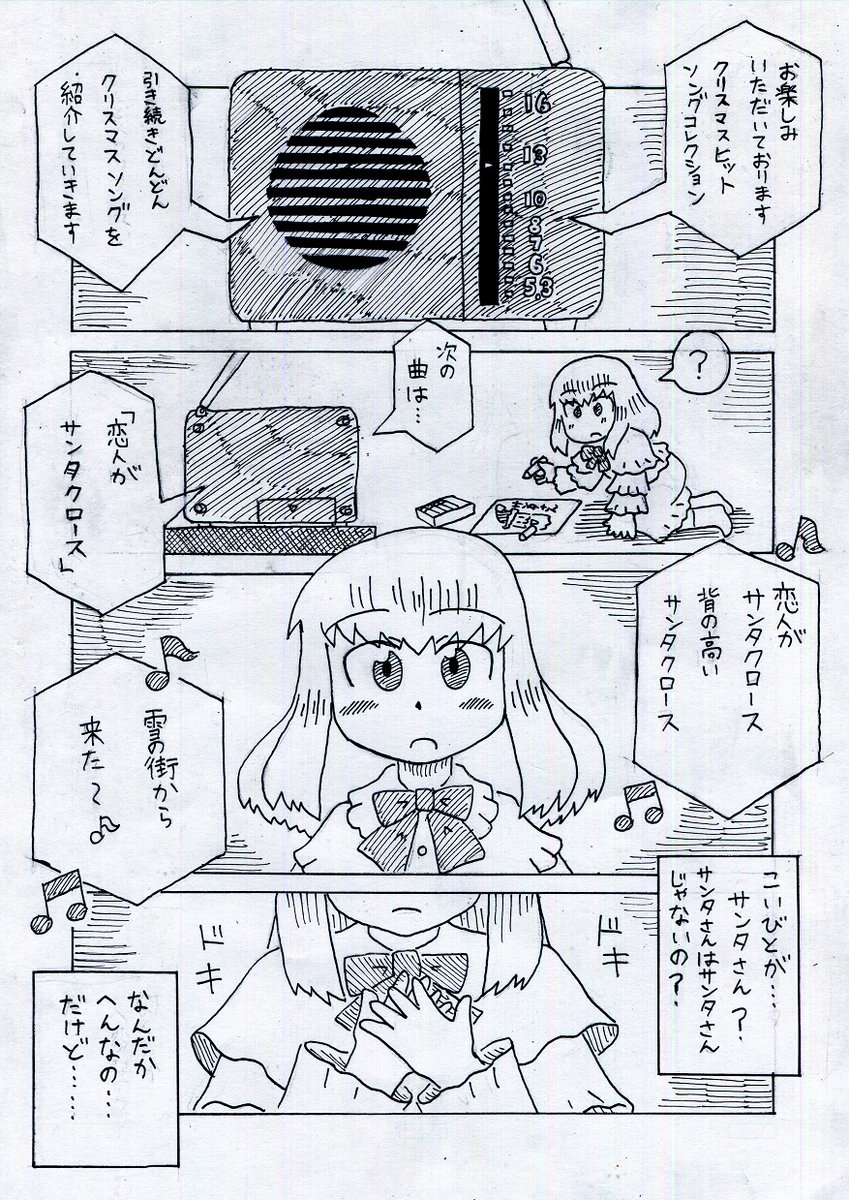 漫画全体だとこんな感じ
最後のページのトナカイエリカさんもお気に入り 