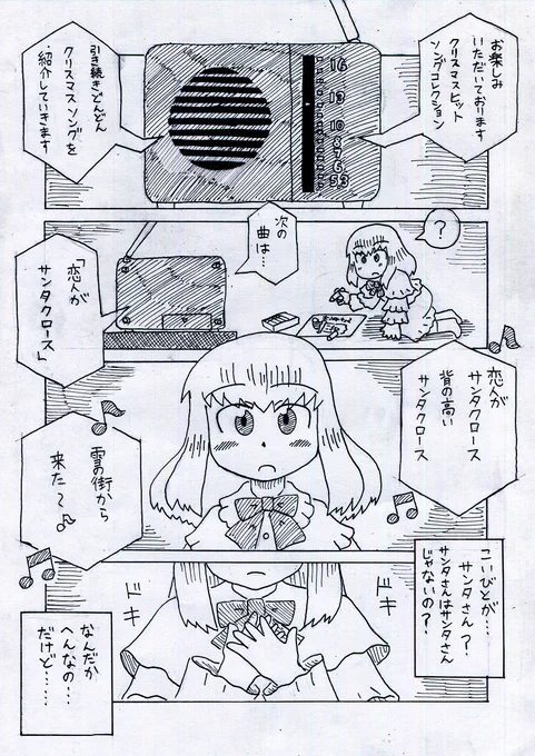 漫画全体だとこんな感じ
最後のページのトナカイエリカさんもお気に入り 