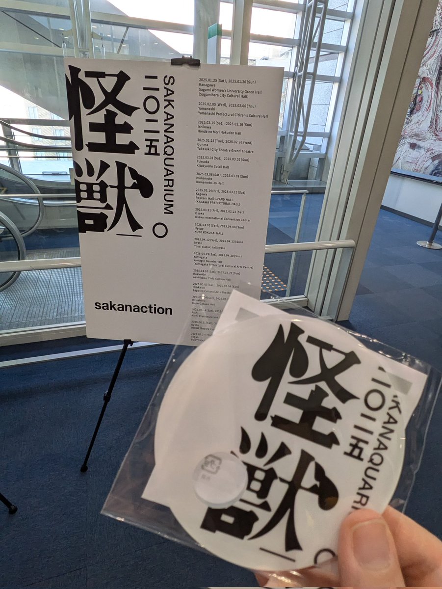 owl1013's tweet photo. チケットはご用意されませんでしたが、B賞いただきました！
#サカナクション　#怪獣ツアー https://t.co/2gTFe6CzDh