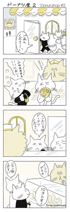 びびってなんかないよ
心配なだけさ

#みんなで楽しむTwitter展覧会 
#芸術同盟
#ねこまんが
#春の創作クラスタフォロー祭り 
#イラスト
#ニャンパッチ
#4コマ漫画 #4コママンガ
#マンガが読めるハッシュタグ 