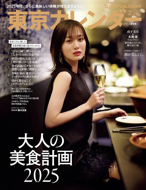 今、芸能人格付けチェック見てたら
前田晃さんの撮った写真の話題で
かっこいい　山田くんに加えて

東京カレンダーのあすやまっていう
わたしの大好きな3人が写ったの嬉しい！

東カレで出たのあすやまの2人だった💕

#芸能人格付けチェック 
#齋藤飛鳥
#山下美月