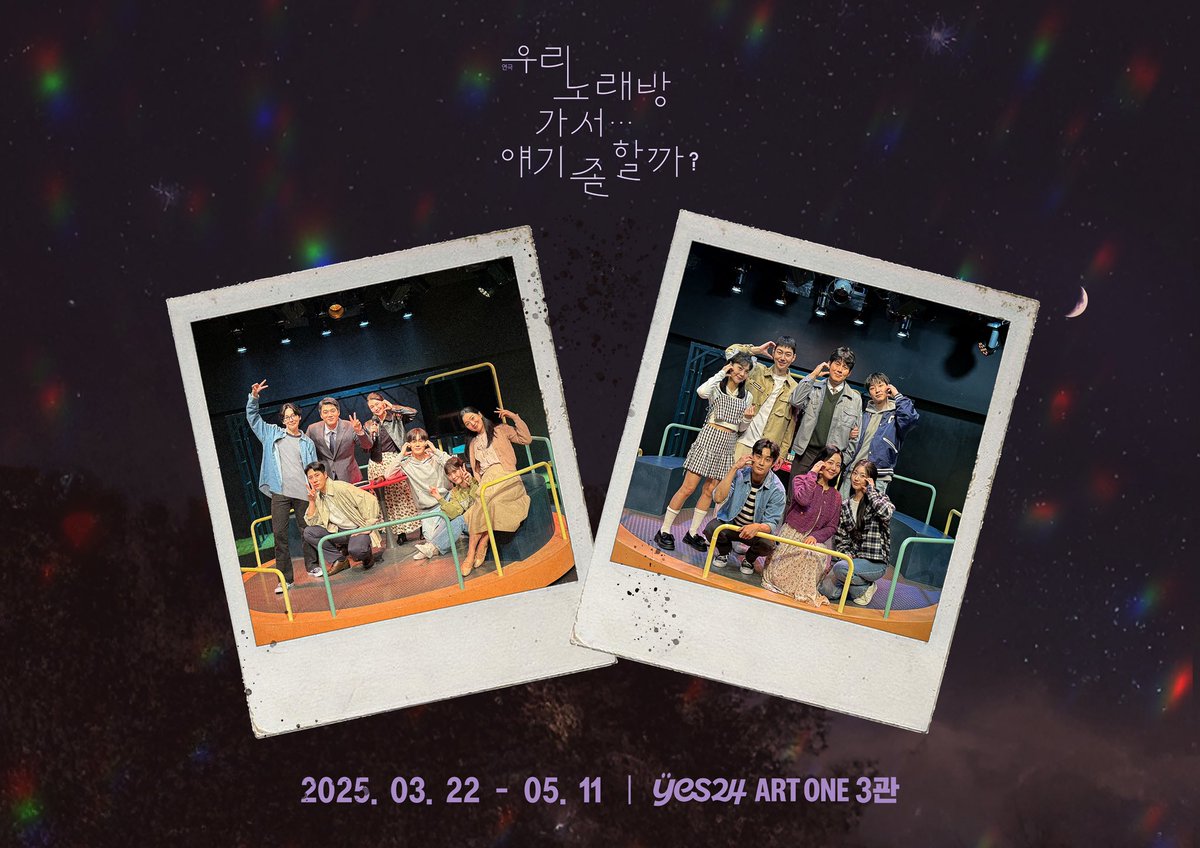 [#우리노래방가서얘기좀할까?] 🎤🎵

소년 노래방의 첫 시작을 함께해 주셔서 감사합니다.
노래방 영업이 종료될 때까지 많은 관심 부탁드립니다.

-

𝟮𝟬𝟮𝟱. 𝟬𝟯. 𝟮𝟮 - 𝟬𝟱. 𝟭𝟭 
𝗬𝗘𝗦𝟮𝟰 𝗔𝗥𝗧 𝗢𝗡𝗘 𝟯관 

#극단소년 #연극 #우노얘