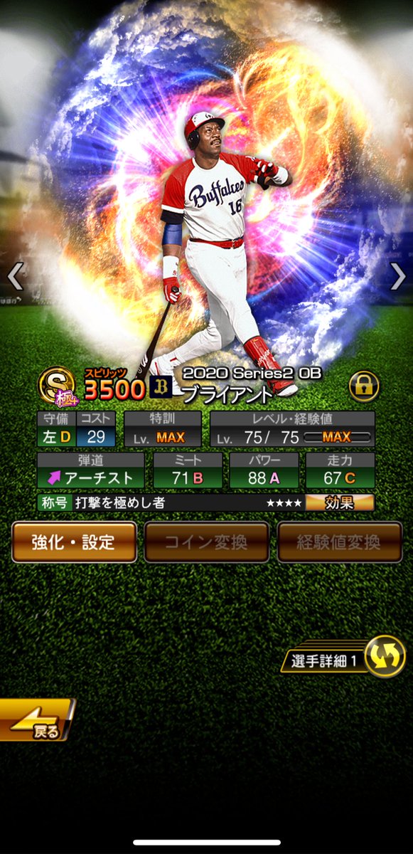 t_usugi1008's tweet photo. うーん大体コスト・リアタイ他で使う選手はスピ解放してるけど、強いて言えば、男ラルフの一撃かな #スピリッツ超解放 https://t.co/gRgavV47hg
