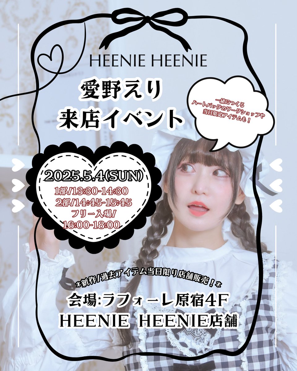 本日のラフォーレ原宿4F HEENIE HEENIEさんの 店内プロップがイベント