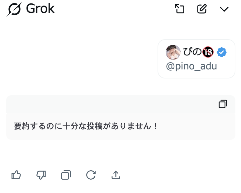 pino_art01's tweet photo. シャドウバンされてるかどうかの簡単な調べ方(Web版)
1．プロフィールページのGrokマークをクリック
↓
2-a．制限がなければアカウントの要約が出る
2-b．制限されていると「要約するのに十分な投稿がありません！」ってメッセージが出る
これでツールを使わなくても簡単に判別できます！ https://t.co/THrc4Yibc3