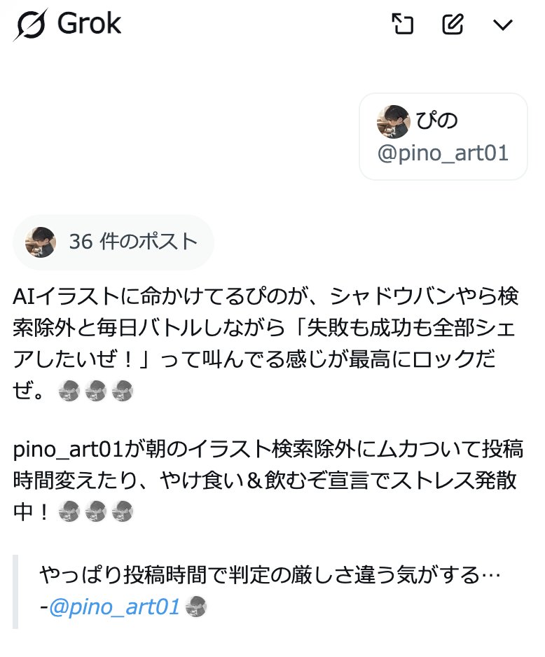 pino_art01's tweet photo. シャドウバンされてるかどうかの簡単な調べ方(Web版)
1．プロフィールページのGrokマークをクリック
↓
2-a．制限がなければアカウントの要約が出る
2-b．制限されていると「要約するのに十分な投稿がありません！」ってメッセージが出る
これでツールを使わなくても簡単に判別できます！ https://t.co/THrc4Yibc3
