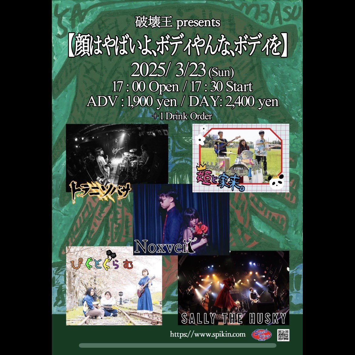 taka_taka_7teen's tweet photo. いよいよ明日…
2025.3.23(日)
破壊王presents
【 顔はやばいよ、ボディやんな、ボディを】
OPEN 17:00  START 17:30
ADV ¥1,900  DAY ¥2,400 ＋1D
#sallythehusky
#ぴくとぐらむ
#noxveil
#姫と家来
#トラニツバサ
よろしくお願いいたします！ https://t.co/2tpTdJfBci