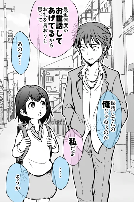 事情がありそうな女児と察する不良のお話(2/3) 