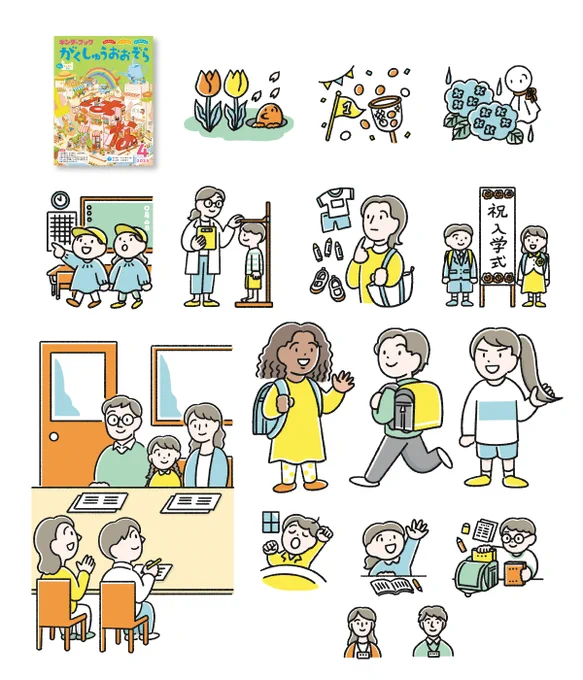 \ お仕事 /
媒体:「キンダーブック がくしゅうおおぞら」
出版:フレーベル館

こちらの付録冊子「もうすぐ1年生ブック」の本文内計6Pほどイラストを担当しております! 

本誌の素敵な表紙は、おかやまたかとしさん!
付録冊子の素敵な表紙は、しんたにともこさんです!

 #イラスト 