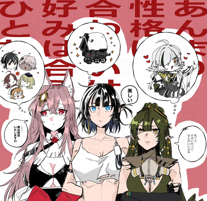 ガヴィトミ
ズゥLan
パゼ🐺…

弊社は「性格は合わないけど好みは合う(おおまか)」だと思っている 