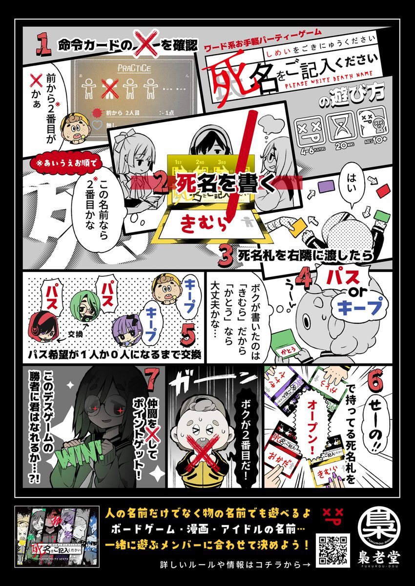 ワード系パーティゲーム「死名をご記入ください」
遊びやすいゲームなんだけど、新しすぎて伝えるの難し過ぎる！ということで、紹介漫画をつくっていただきました。他のゲームには無い楽しさ伝わってー🦉
色んなお題で遊ぶと更に楽しいので是非遊んでみてくださーい
#ボドゲガレージ #ゲームマーケット