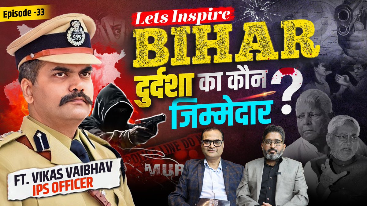 Full Episode 🙏

 IPS विकास वैभव का Goal क्या है ? Lets Inspire Bihar क्यों? क्या विकास वैभव को बिहार का नेता बनना है या फिर कोई Political Party करने की प्लानिंग है ?
#podcast #bihar #IPS 
youtu.be/G0iKFGEOaGw?si…
