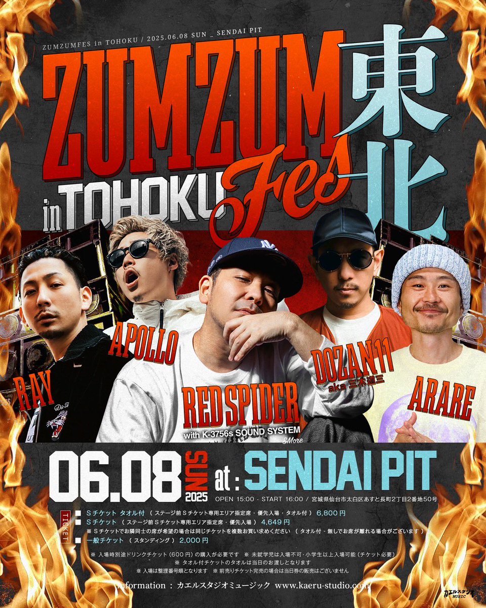 ZUM ZUM FES in 東北 遂に東北でZUMZUM FES初開催⚡️】 6/8(日)は仙台PITにてZUMZUM FES in