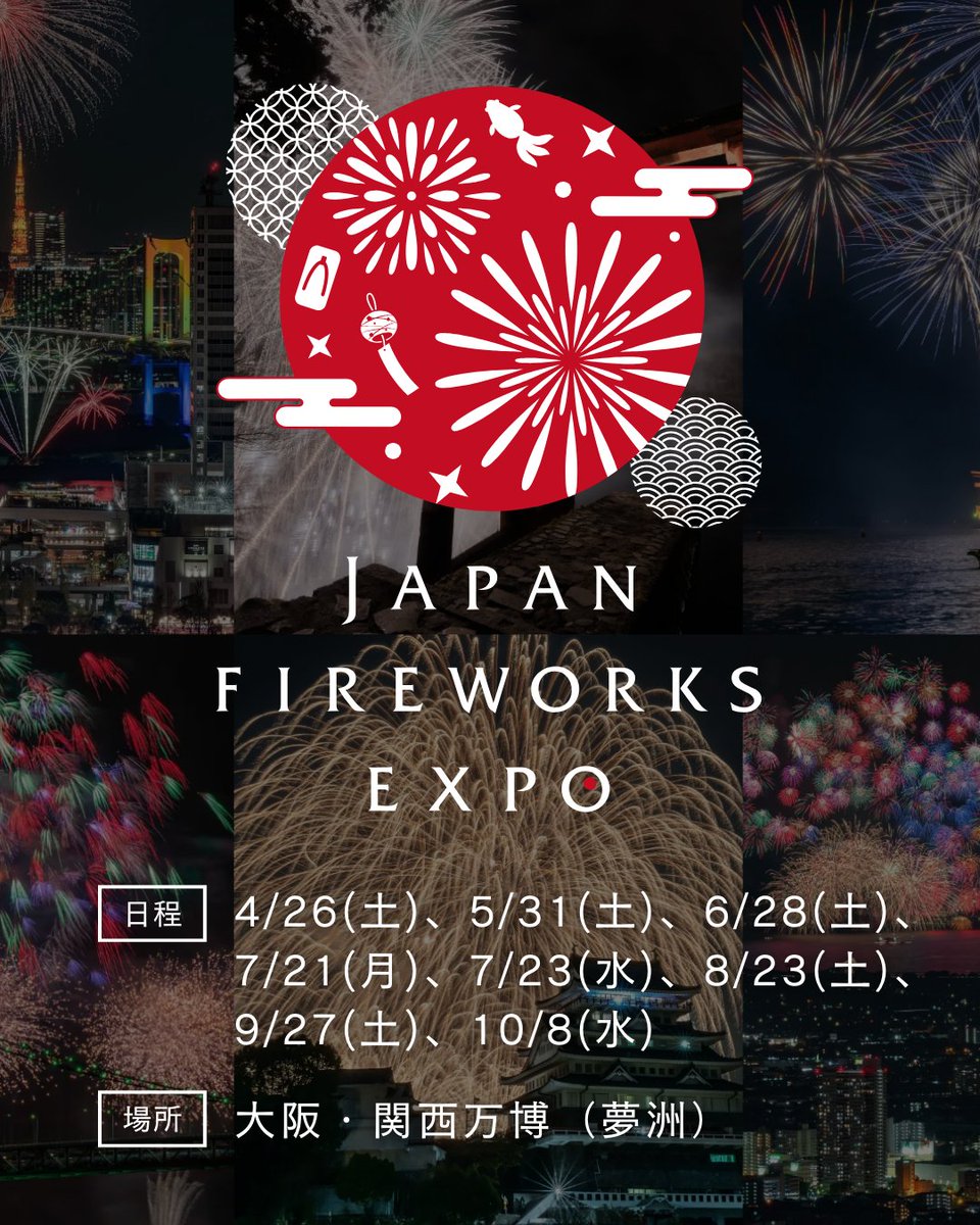 万博花火プロジェクト１１月２６日ss席4枚連番 3万人が感動した全席が感動席の花火イベントが再び！[ 万博花火