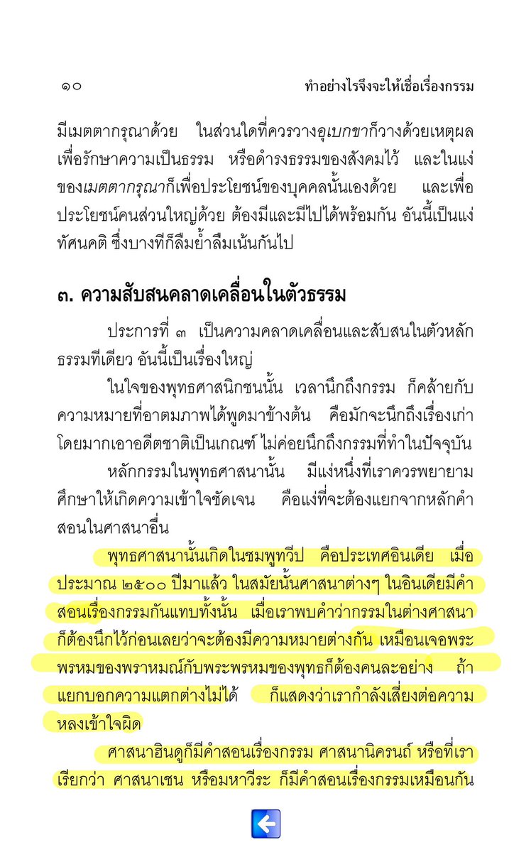SocialDome's tweet photo. สำหรับน้อง ๆ ที่ต้องการ ข้อมูล/เหตุผลประกอบการ โต้แย้งเฉลยคำตอบ #ALevel68 สังคมศึกษา ข้อที่ 8 ความเชื่อที่สอดคล้องกัน ระหว่างศาสนาพุทธและพราหมณ์-ฮินดู

หลักกรรมในศาสนาพุทธและพราหมณ์-ฮินดู ต่างกัน จากหนังสือ “ทำอย่างไรจะให้เชื่อเรื่องกรรม” โดย สมเด็จพระพุทธโฆษาจารย์ (ป. อ. ปยุตฺโต) https://t.co/m3DsJ0STz8

#dek68 #เด็กซิ่ว #TCAS68