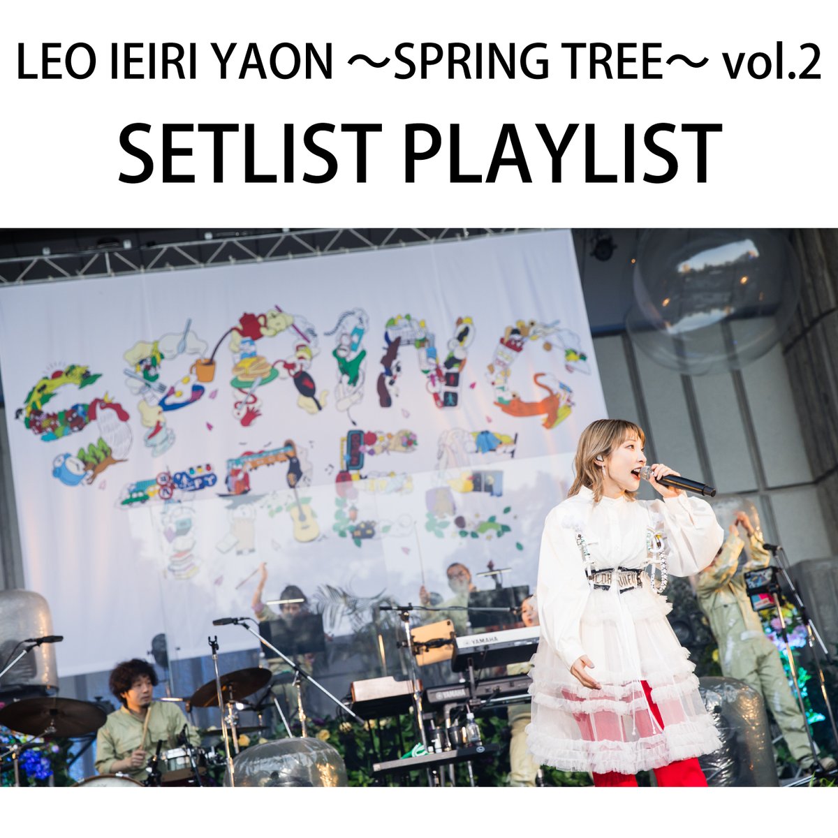 VictorMusic's tweet photo. #家入レオ 

家入レオYAON 〜SPRING TREE〜 vo.2大盛況にて終演！！

さらに全国ツアー“家入レオ TOUR 2025”の開催を発表✨

セットリストのプレイリストはこちら👇🎧
https://t.co/NOBGIV568L

ライブ情報等はこちら👇
https://t.co/D4GG6sxVkU https://t.co/DZlSc3aQwS