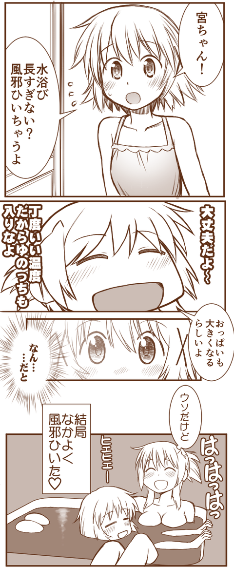 #ひだまりスケッチ 
#bm11769
2021年9月掲載

原作では二人での入浴は日常

ツリーにR15絵有り 