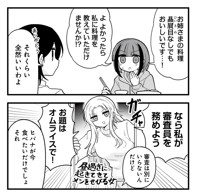 ◤      ◥
   おまけ更新
◣      ◢

ヒバナ㊙12:昼過ぎに起きてメシをせびる

漫画『星野ヒバナはみつがれる』
https://t.co/zzqXYS7x2s 