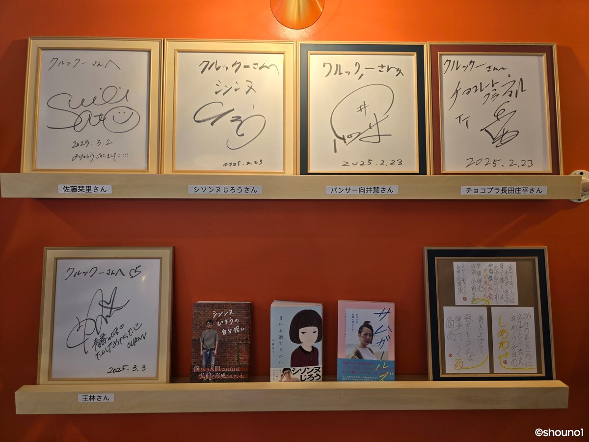 店内には、著名人のサインが多数飾られています🖋️✨️ 1枚目は