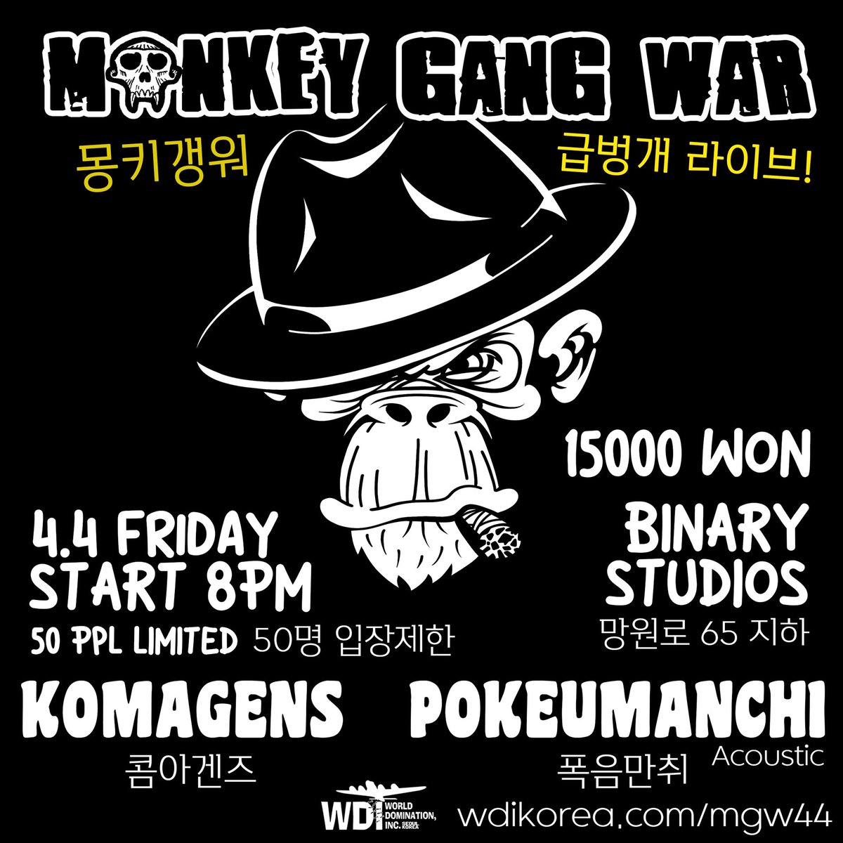 몽키갱워 기획 급벙개 라이브! 
4/4 금 8pm~ 바이너리스튜디오스
50명 입장 제
 🎫예매: wdikorea.com/mgw44

Monkey Gang War is happy to present a special Friday night show at Binary Studios in Mangwon. Entry is limited to 50 people, so reserve a ticket while you can.