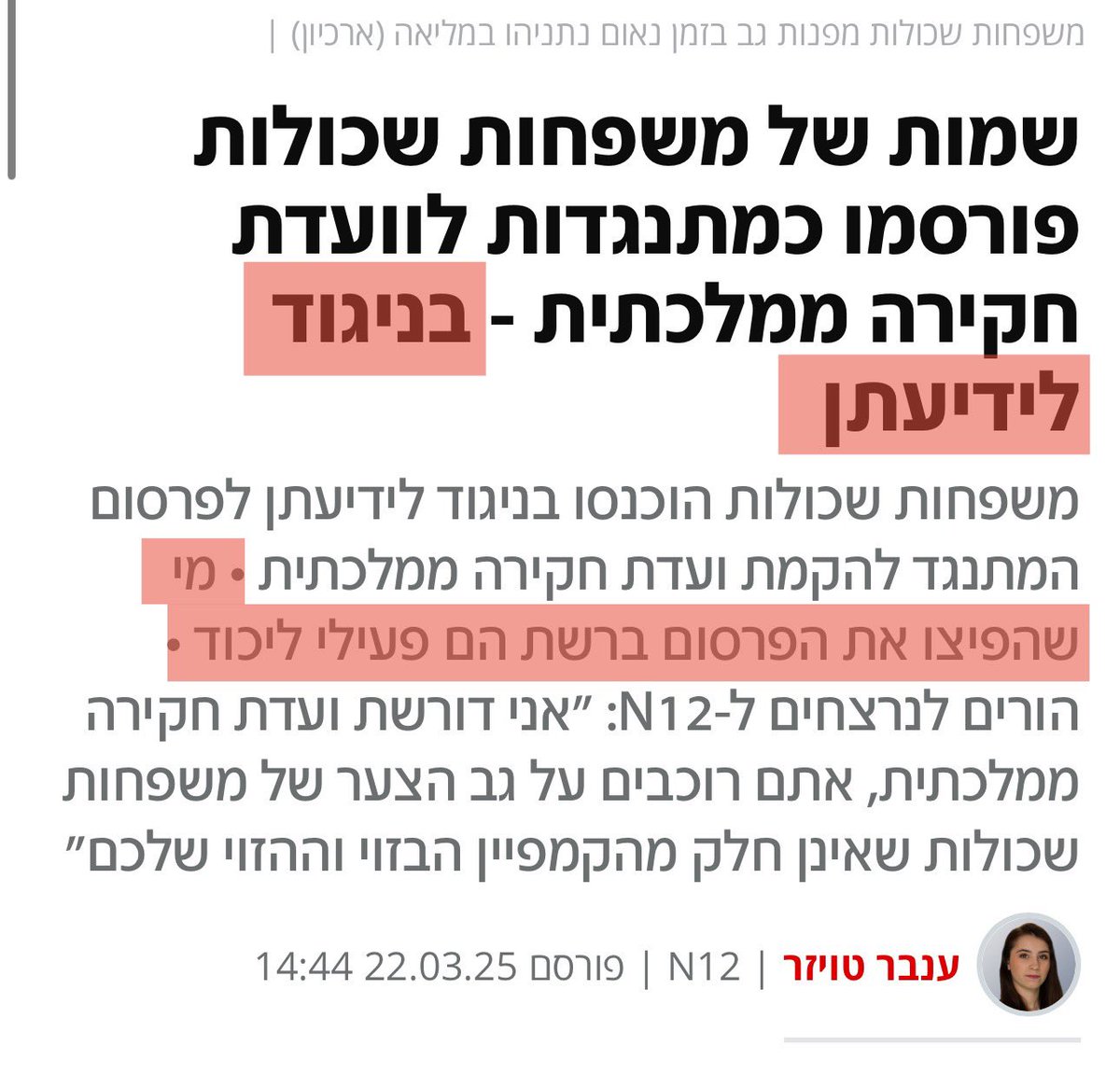 מה שקרה היום, זו חרפה.
שימוש ציני במשפחות שכולות, בניגוד לרצונן, זו תחתית שאסור להגיע אליה. 
התשובה של כולנו לחרפה: השתתפות במאבק משפחות מועצת אוקטובר להקמת ועדת חקירה ממלכתית. 
בתרומתכם ציינו: תרמנו בזכות ויקטור שריקי ויגאל מלכה. 
לתרומה למאבק משפחות מועצת אוקטובר 👇👇
