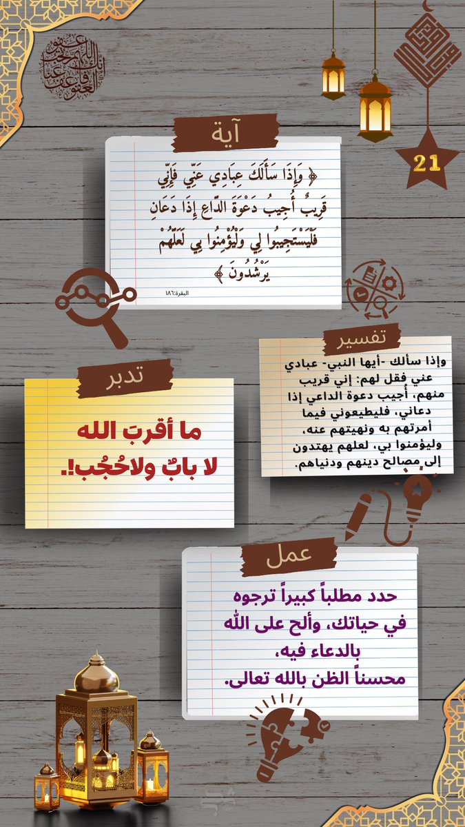 hla_00h's tweet image. #العشر_lلاواخر_من_رمضان
🌙مضانـــ21ــــ✨