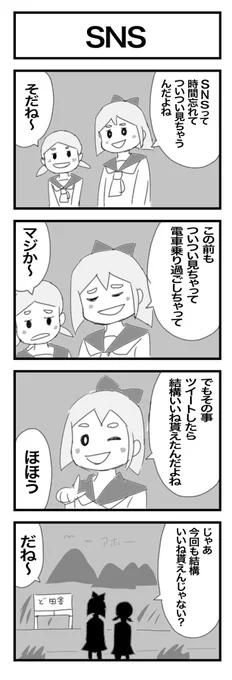 4コマまんが『SNS』 #1h4d 