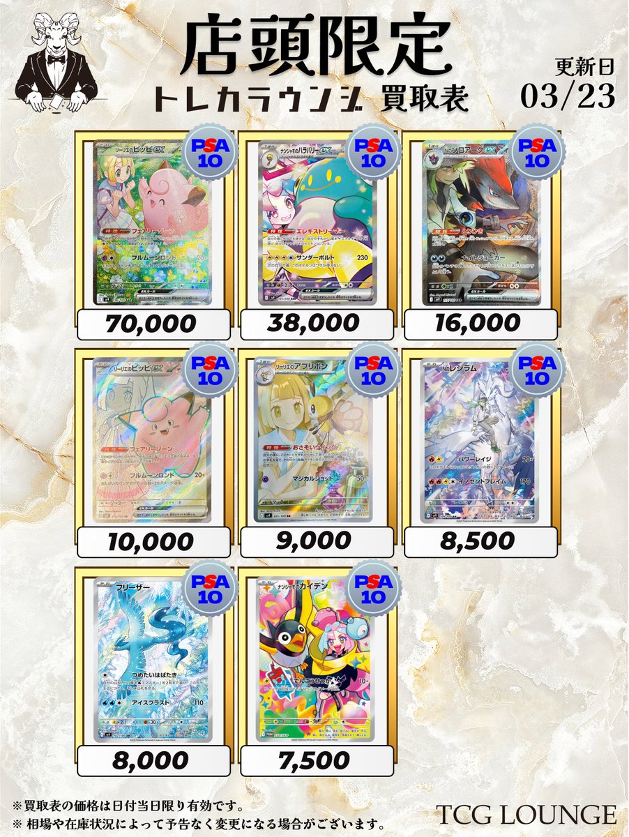 torecalounge's tweet photo. 📣3/23 (日) ポケモンカード買取表①📣

💎トレカラウンジの高価買取💎

🎉先日99名の方に抽選参加頂きました
より多くの皆様に当店の買取をご利用していただくために
明日から種類数制限を設けさせていただきます

🌟1人当たり10種まで
🌟買取表のみ対応
🌟予告なく終了する場合があります https://t.co/qnO2E1Aahp