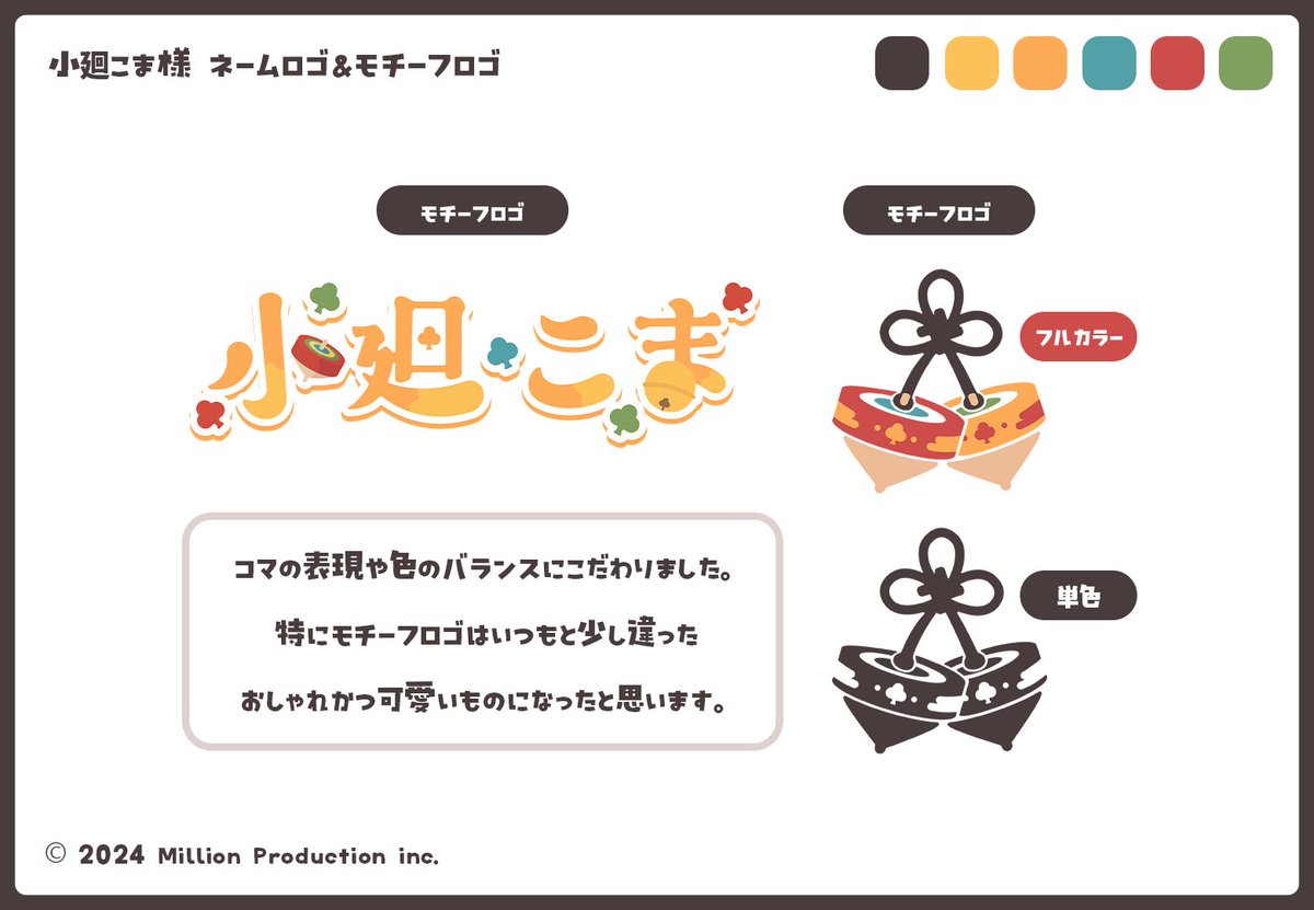 おしらせ】 ミリプロ所属小廻こま様の ネームロゴ＆モチーフロゴを 