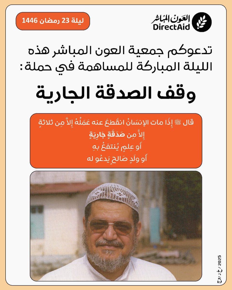 بذرة ليلة 23
🌱 وقف الصدقة الجارية

ذخرٌ باقٍ .. لا ينقطع بإذن الله
للمساهمة
directa.id/L10

 🚫 ليست من مصارف الزكاة 

#العون_المباشر 🌿