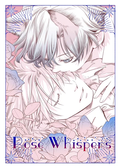 「Rose Whispers」本文サンプルです!
新刊は久々に肉球編描きました…!!!
DAWN CHORUSシリーズで甘酸っぱい感じのやつです(*╹◡╹)<ヨロ! さっきまで拵えてたので出来立てほやほやです!
#J庭57 